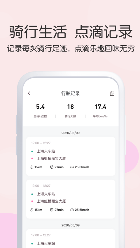 爱玛智行App手机版截图5