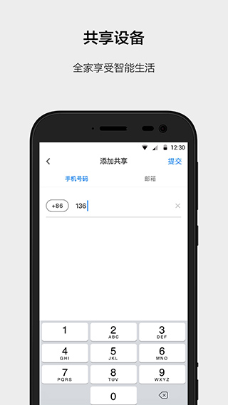 云智能智能家居助手app最新版截图1