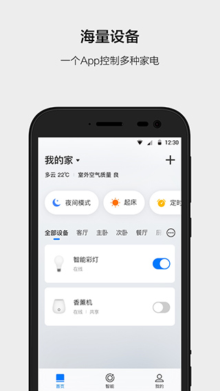 云智能智能家居助手app最新版截图2