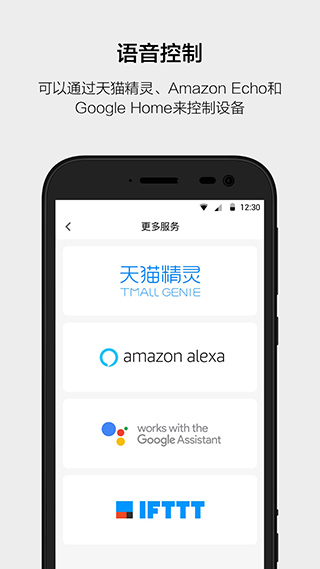 云智能智能家居助手app最新版截图3