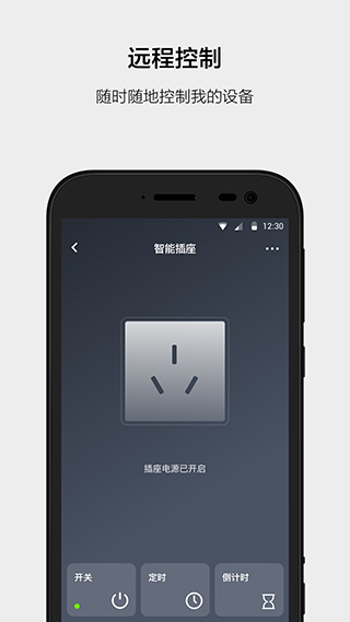 云智能智能家居助手app最新版截图4