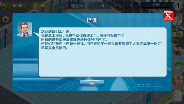 模拟制造商汉化版截图1