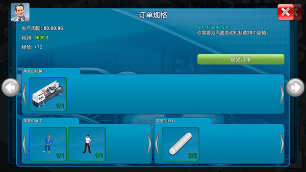 模拟制造商汉化版截图3