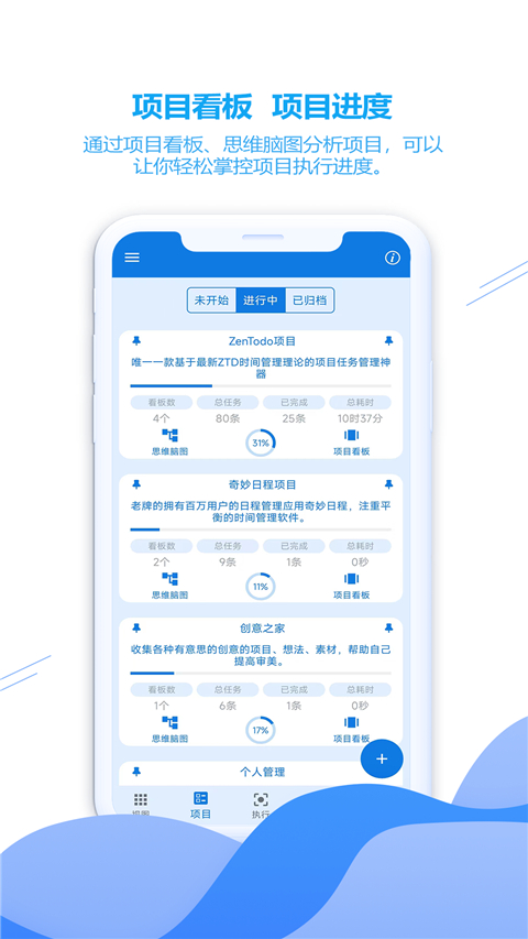 ZenTodo中文版截图3
