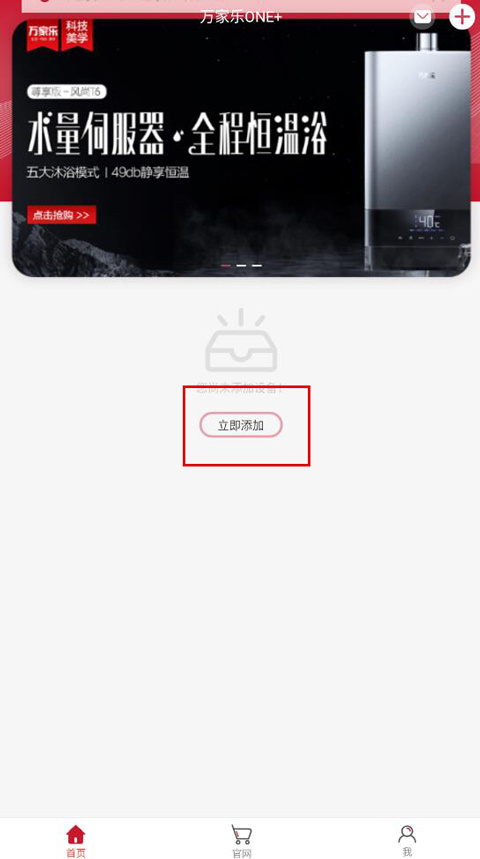 万家乐ONE+App