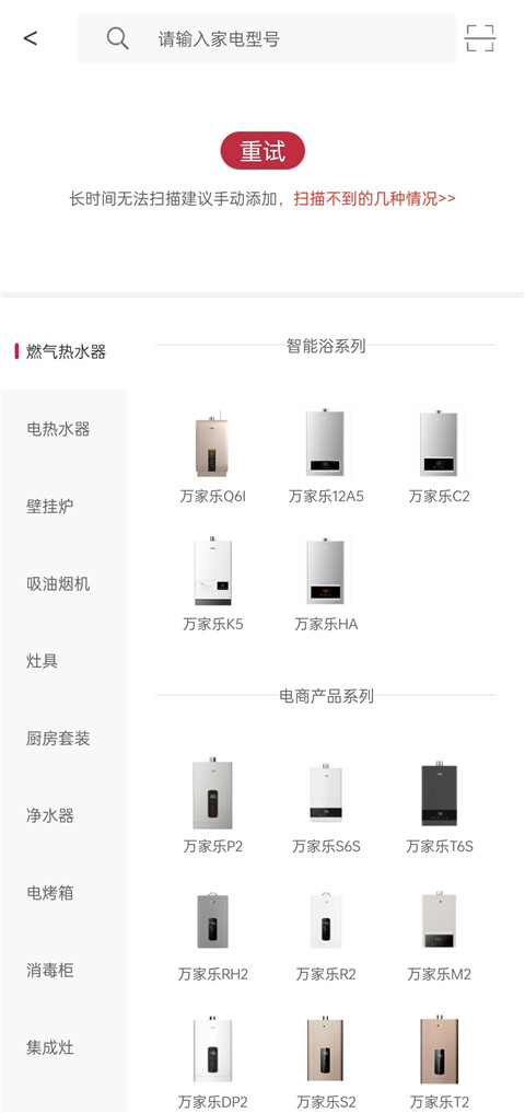 万家乐ONE+App