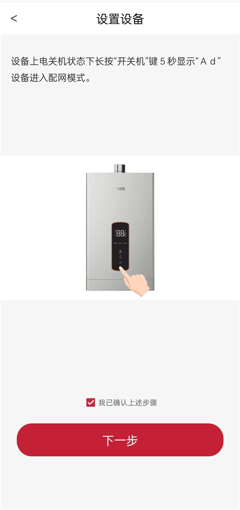万家乐ONE+App
