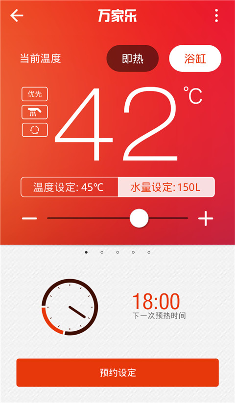 万家乐ONE+App截图1