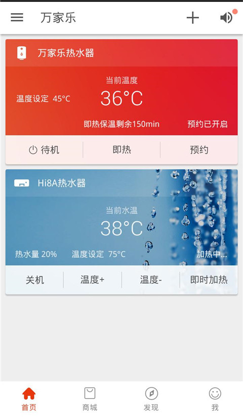 万家乐ONE+App截图2