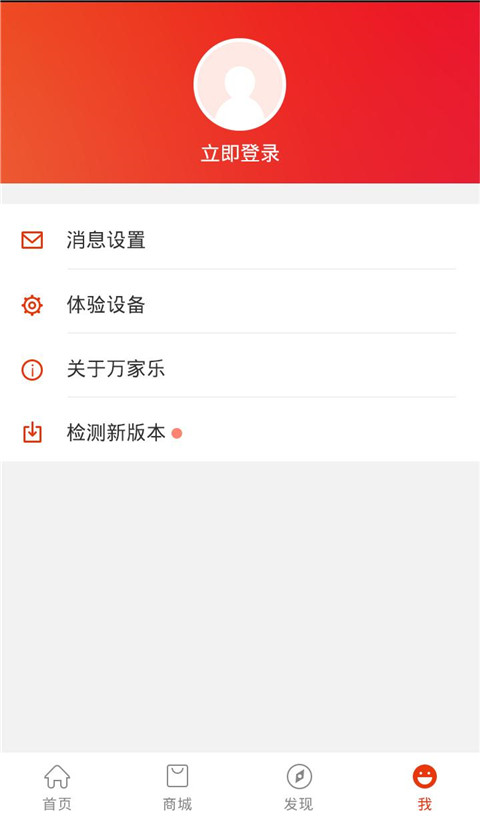 万家乐ONE+App截图3