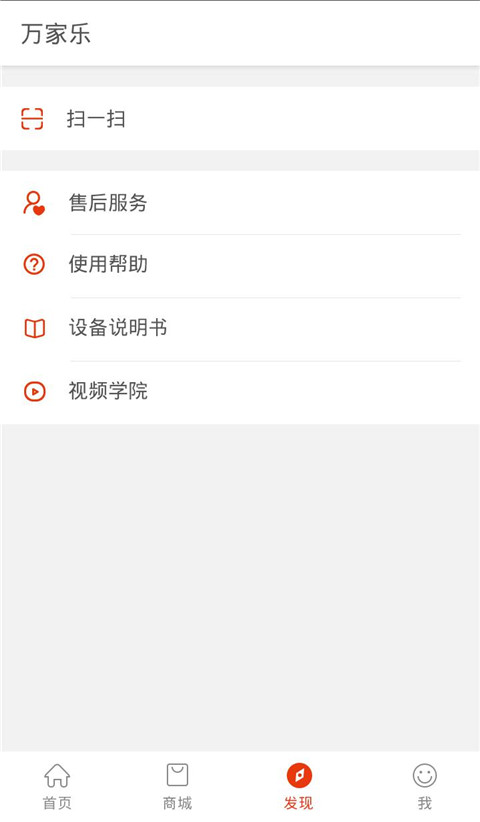 万家乐ONE+App截图4