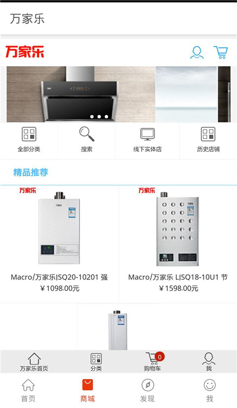 万家乐ONE+App截图5