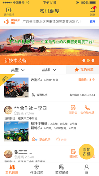 中华农机服务App最新版截图1