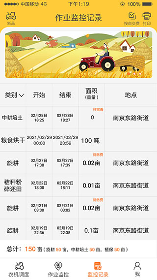 中华农机服务App最新版截图2