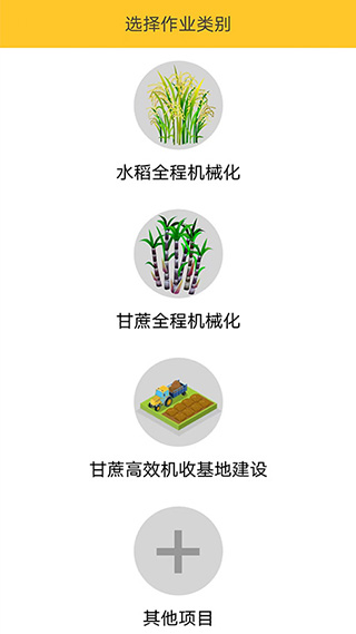 中华农机服务App最新版截图3