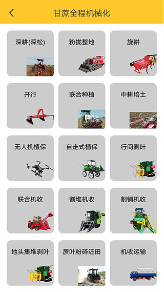 中华农机服务App最新版截图4