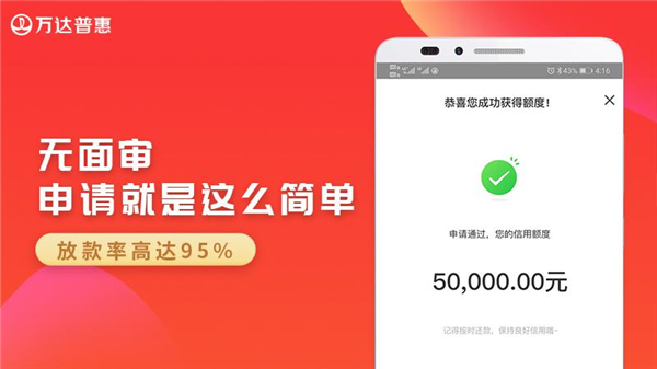 万e贷APP官方版截图1