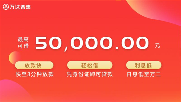 万e贷APP官方版截图2