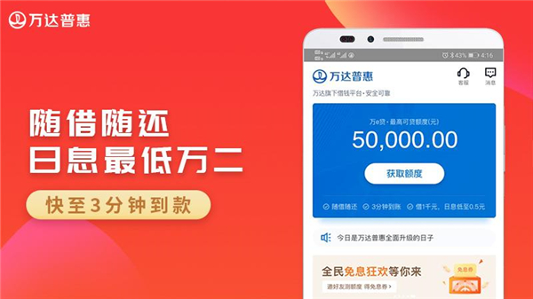 万e贷APP官方版截图3