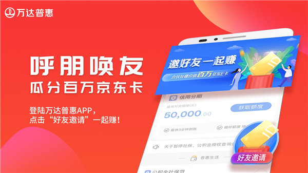 万e贷APP官方版截图4