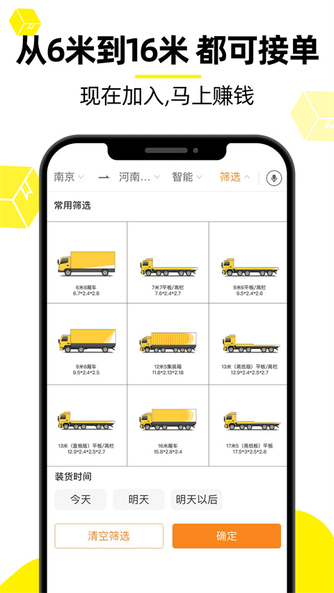 货车帮司机版截图1