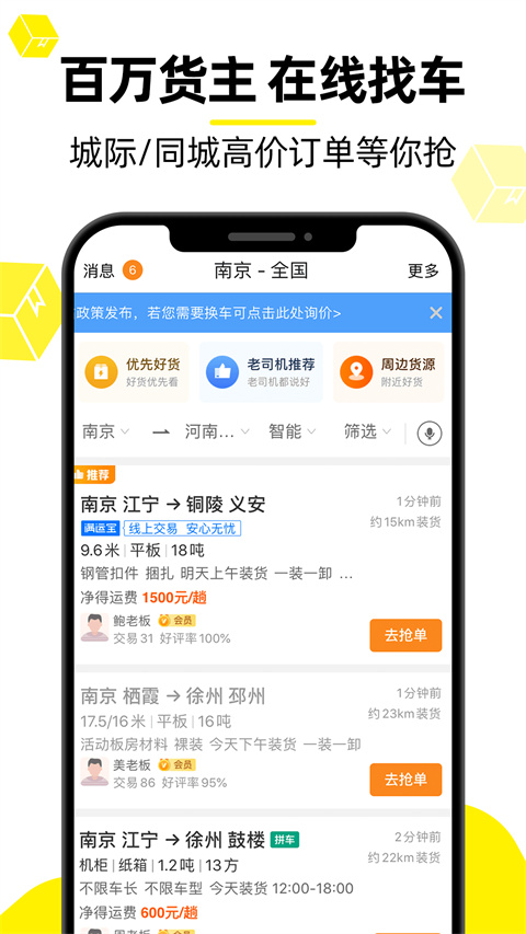 货车帮司机版截图3