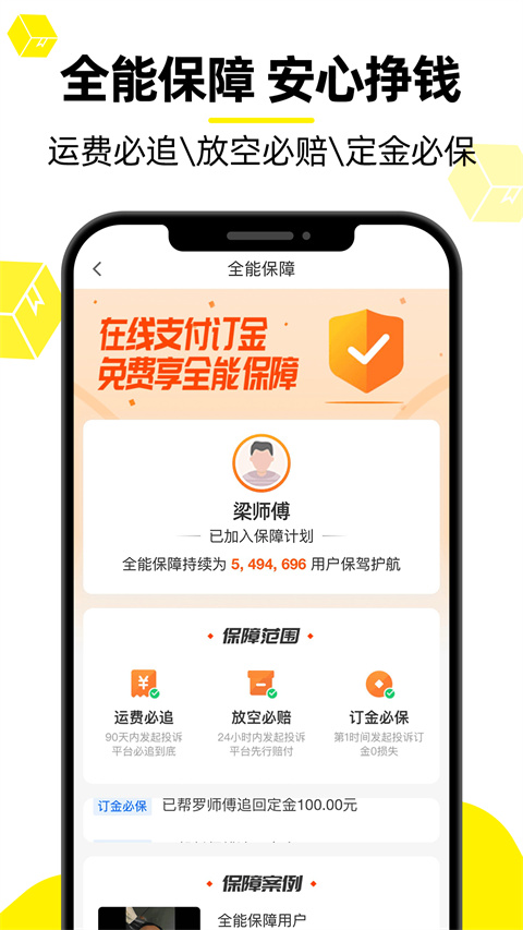 货车帮司机版截图4