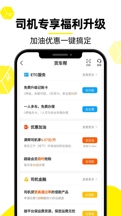 货车帮司机版截图5