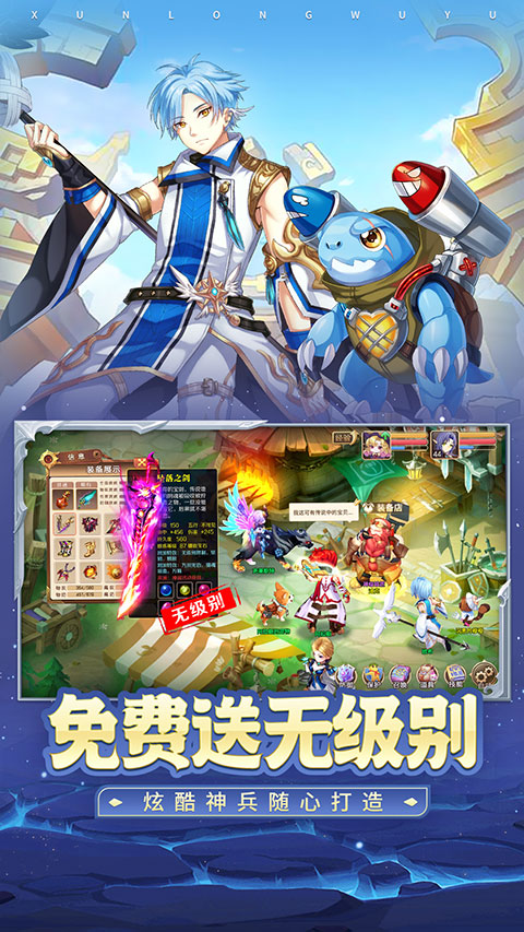 驯龙物语vivo版截图2