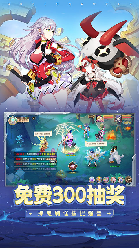 驯龙物语vivo版截图3