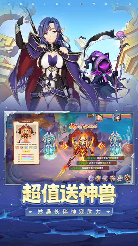 驯龙物语vivo版截图5