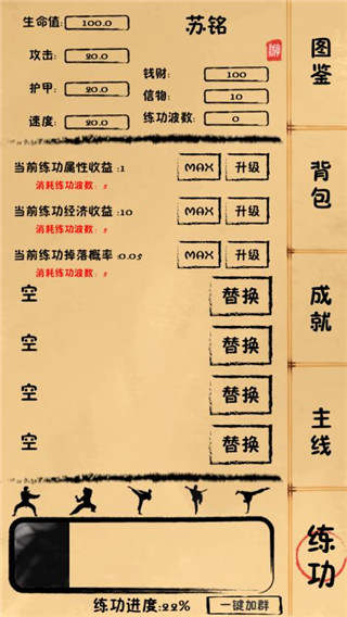 我练功发自真心游戏截图3