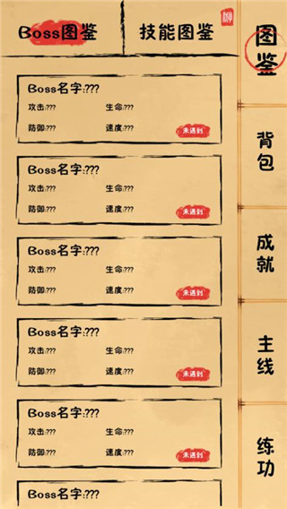 我练功发自真心游戏截图4
