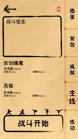 我练功发自真心游戏截图5
