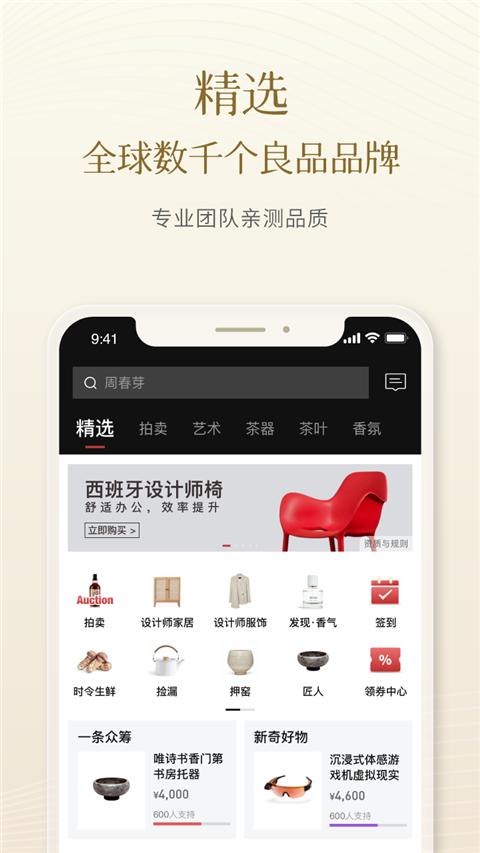 一条生活馆app截图1