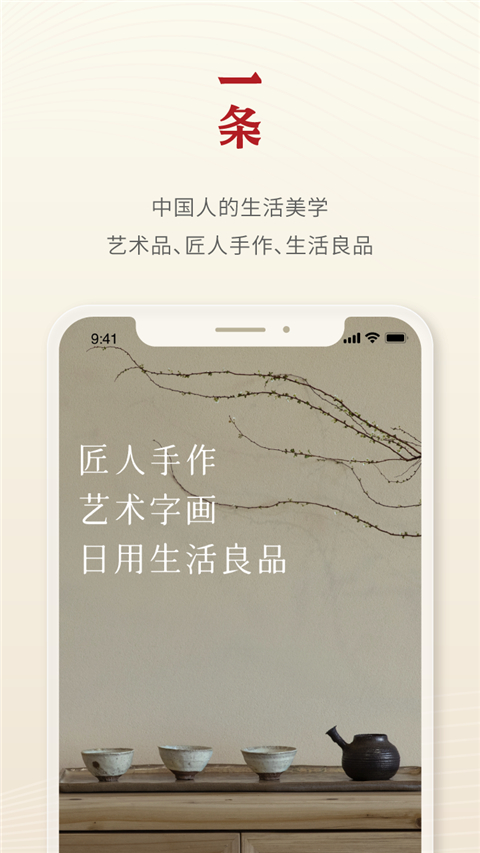 一条生活馆app截图3