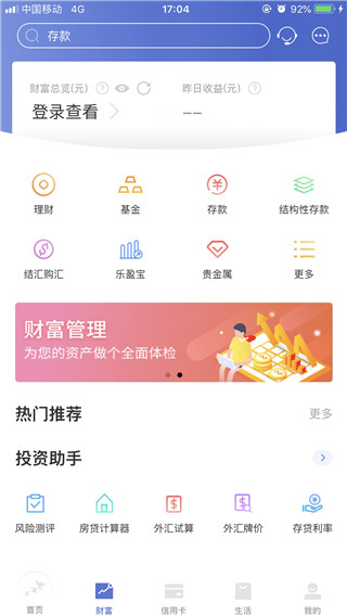 常熟农商银行app官方版截图1
