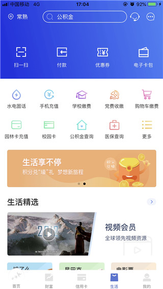 常熟农商银行app官方版截图2