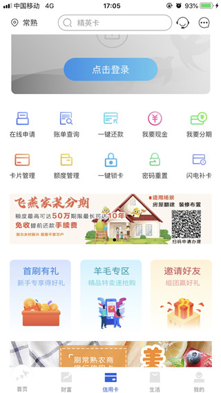 常熟农商银行app官方版截图3
