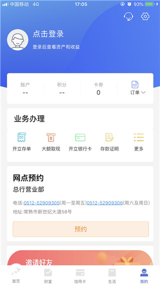 常熟农商银行app官方版截图4