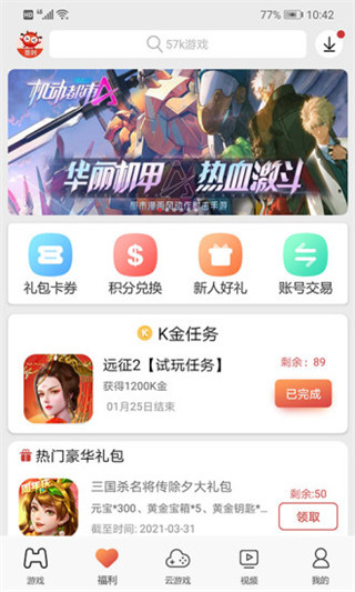 57k手游平台app截图2