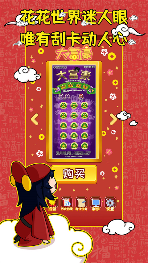 刮刮乐模拟器官方版截图1