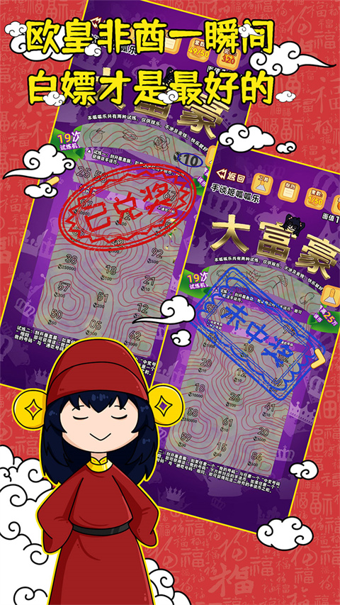 刮刮乐模拟器官方版截图2