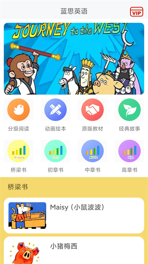 蓝思英语分级阅读app截图2