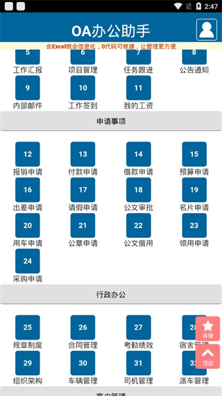 OA办公助手app截图1