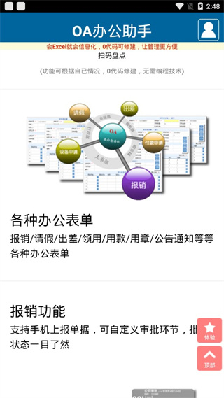 OA办公助手app截图2
