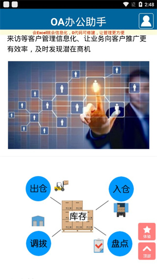OA办公助手app截图3