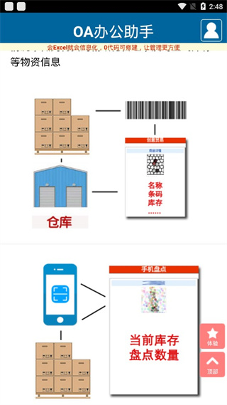 OA办公助手app截图4