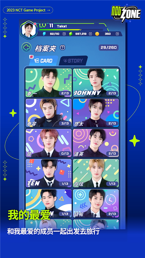 NCT ZONE安卓官方正版截图1