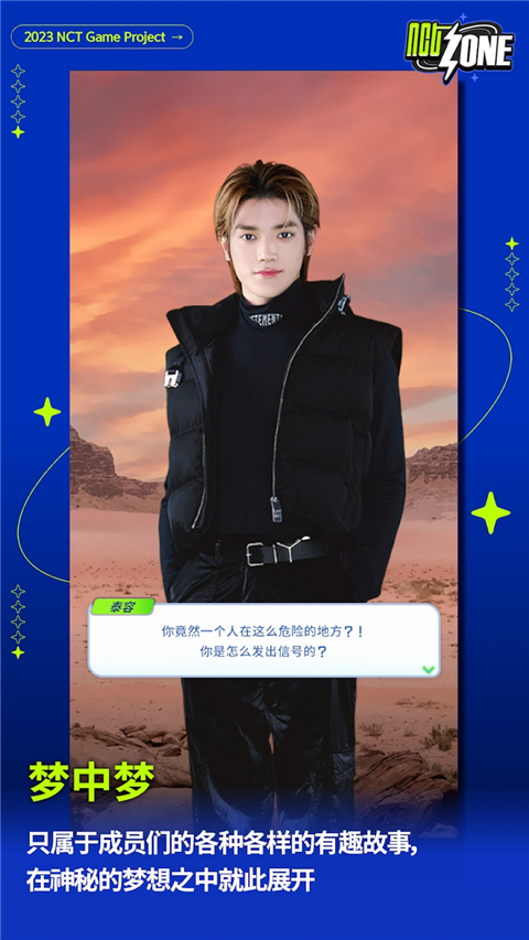 NCT ZONE安卓官方正版截图2